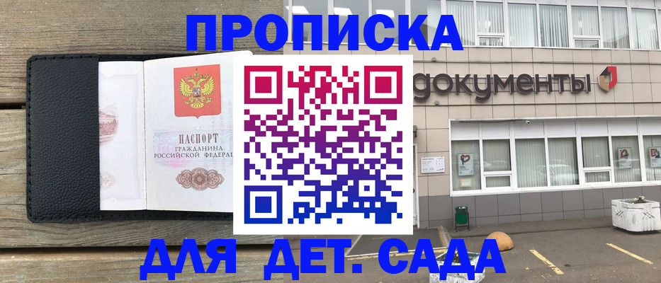 временная прописка в Семёнове