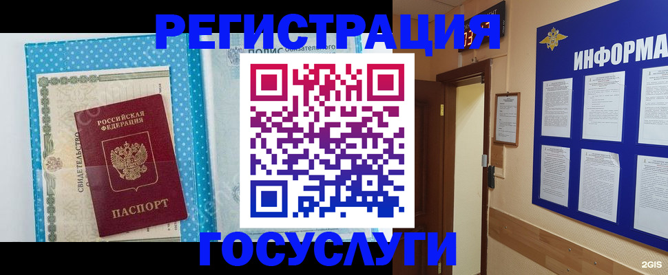 временная регистрация для всех в Семёнове