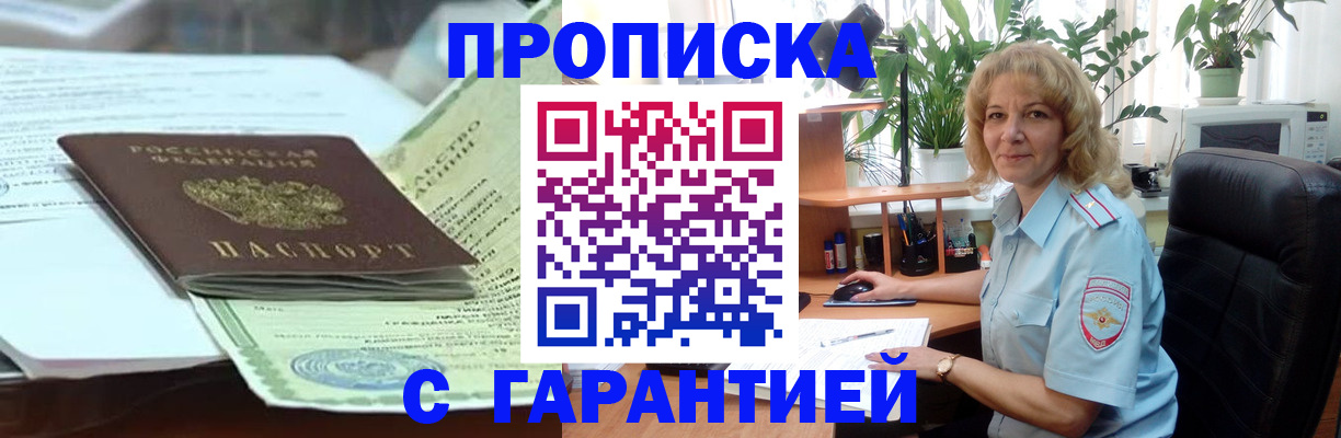прописка для военкомата в Семёнове